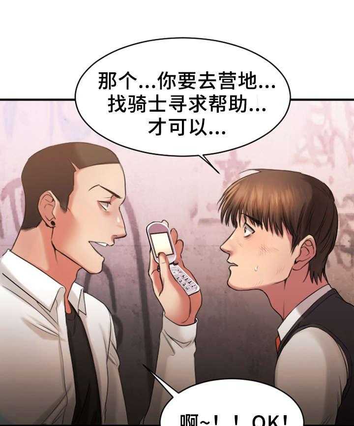 《创业时光》第4话 4_和解 第31页