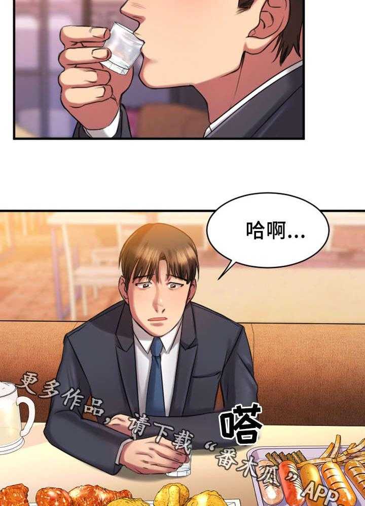 《创业时光》第4话 4_和解 第3页