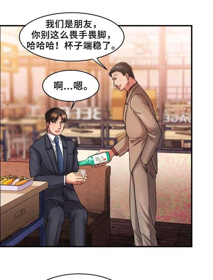 《创业时光》第4话 4_和解 第5页