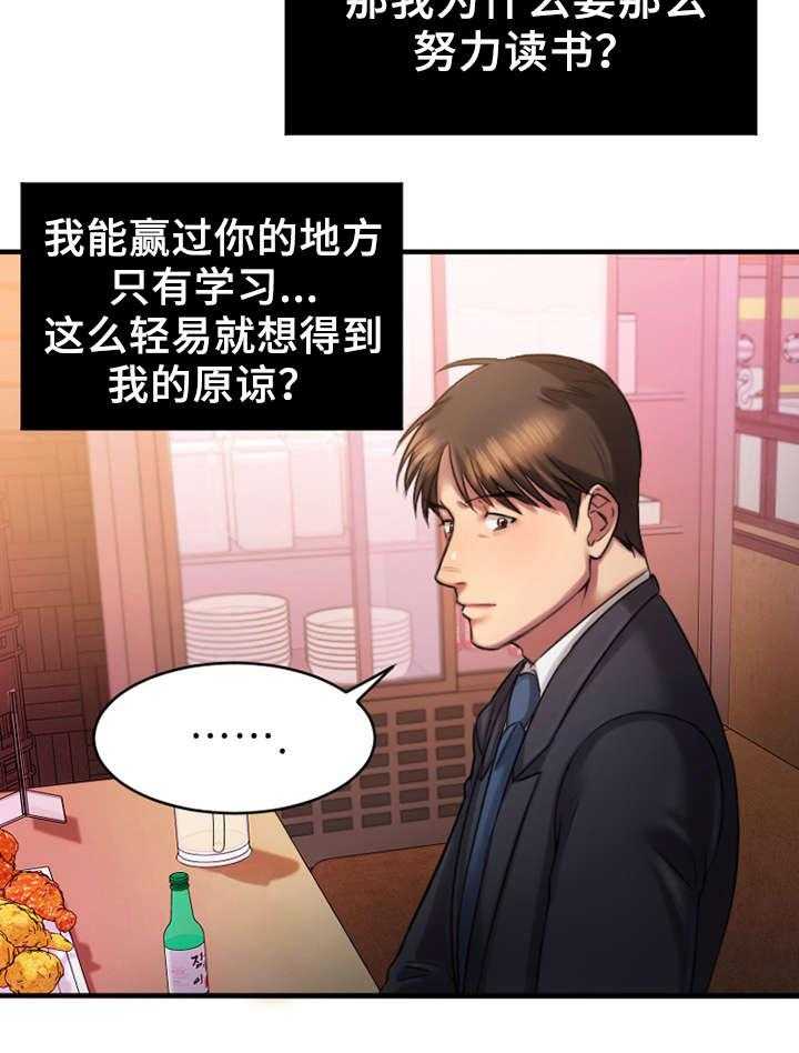 《创业时光》第4话 4_和解 第9页