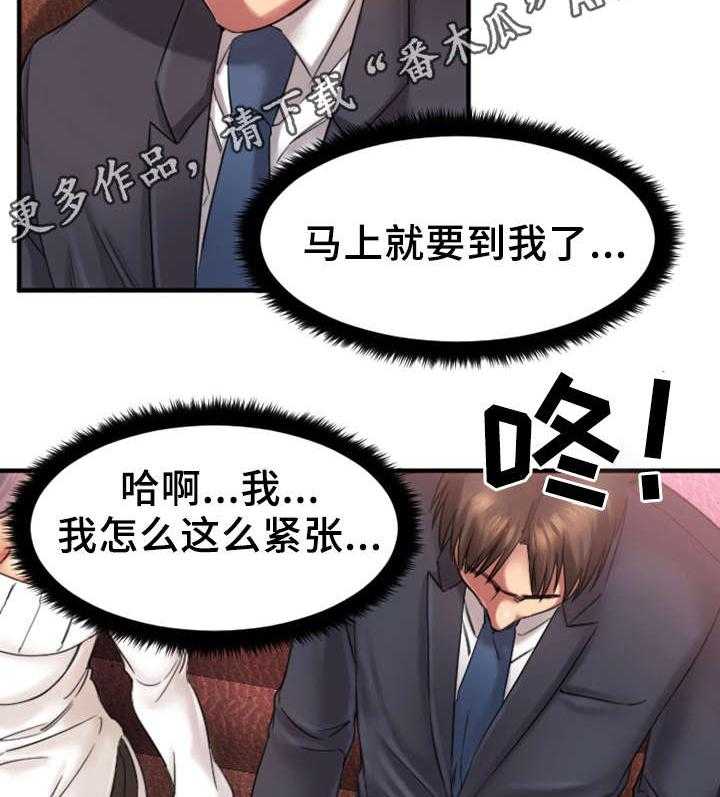 《创业时光》第6话 6_玩游戏 第14页
