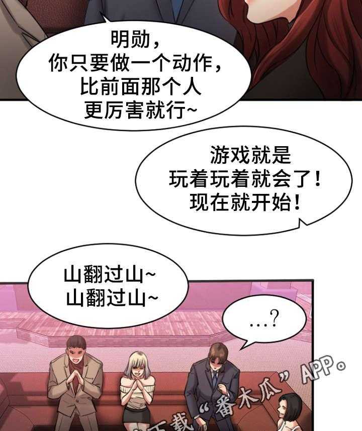 《创业时光》第6话 6_玩游戏 第6页