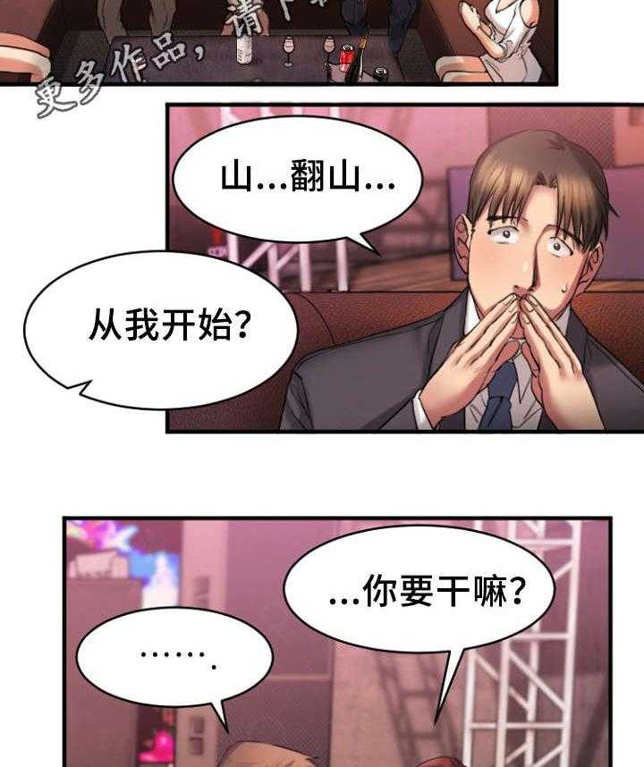 《创业时光》第6话 6_玩游戏 第7页