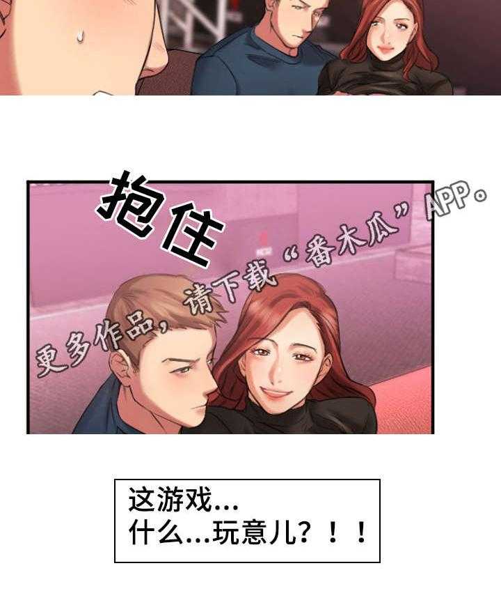 《创业时光》第6话 6_玩游戏 第9页