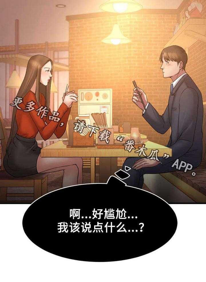 《创业时光》第9话 9_跟敏雅约会 第14页