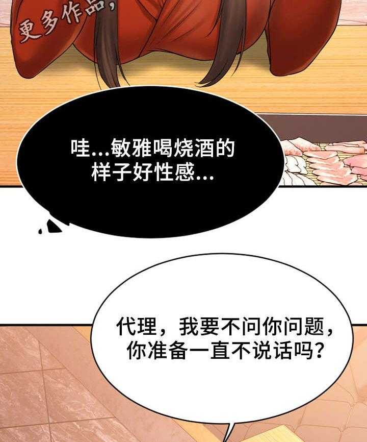 《创业时光》第9话 9_跟敏雅约会 第16页