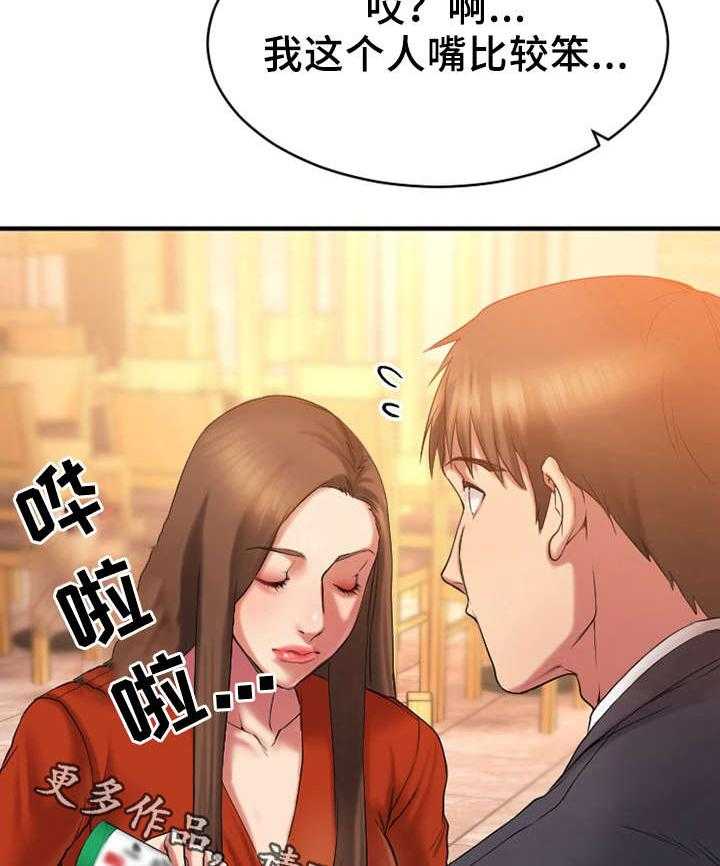 《创业时光》第9话 9_跟敏雅约会 第18页