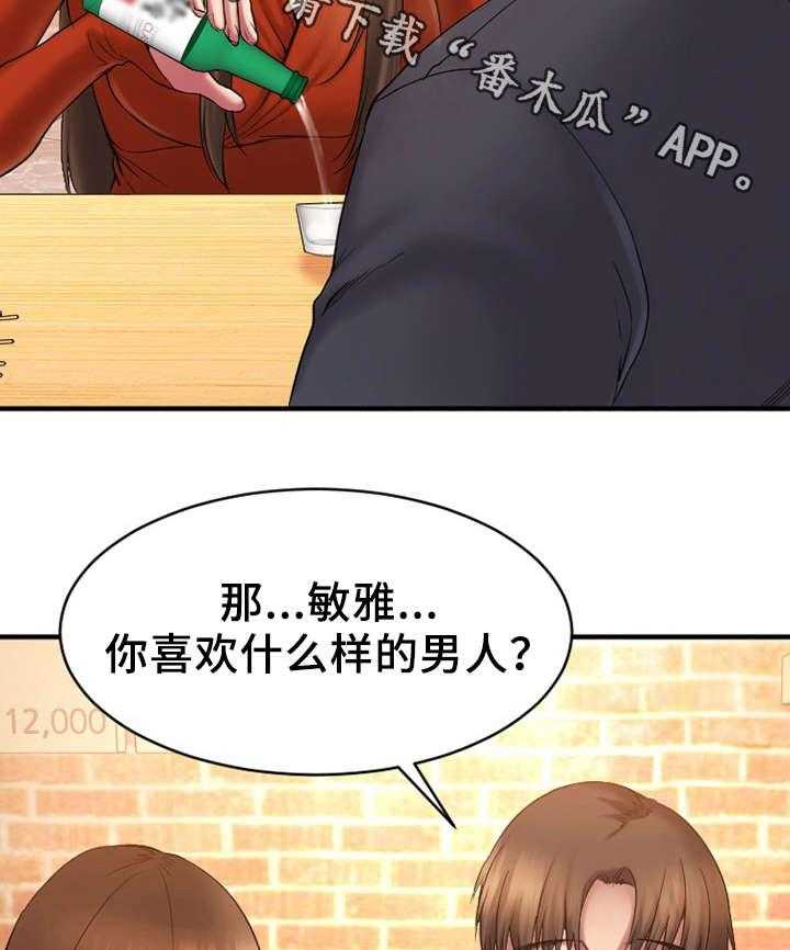 《创业时光》第9话 9_跟敏雅约会 第19页