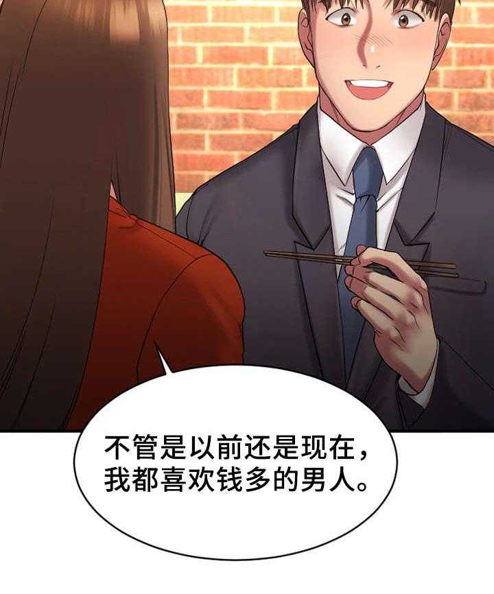 《创业时光》第9话 9_跟敏雅约会 第20页