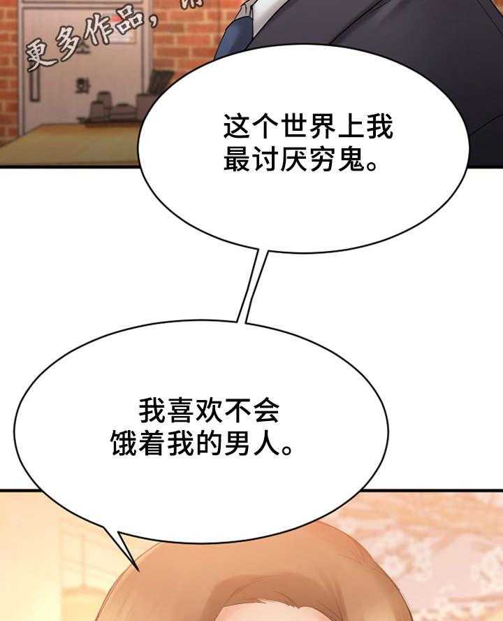 《创业时光》第9话 9_跟敏雅约会 第22页