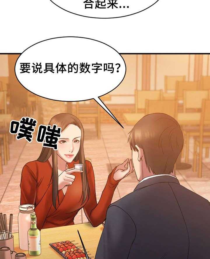 《创业时光》第9话 9_跟敏雅约会 第25页
