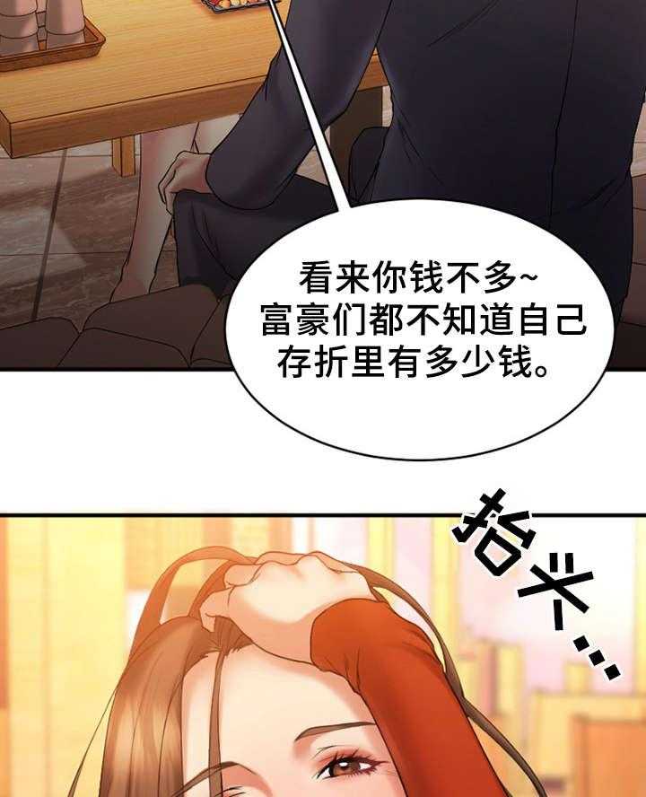 《创业时光》第9话 9_跟敏雅约会 第26页