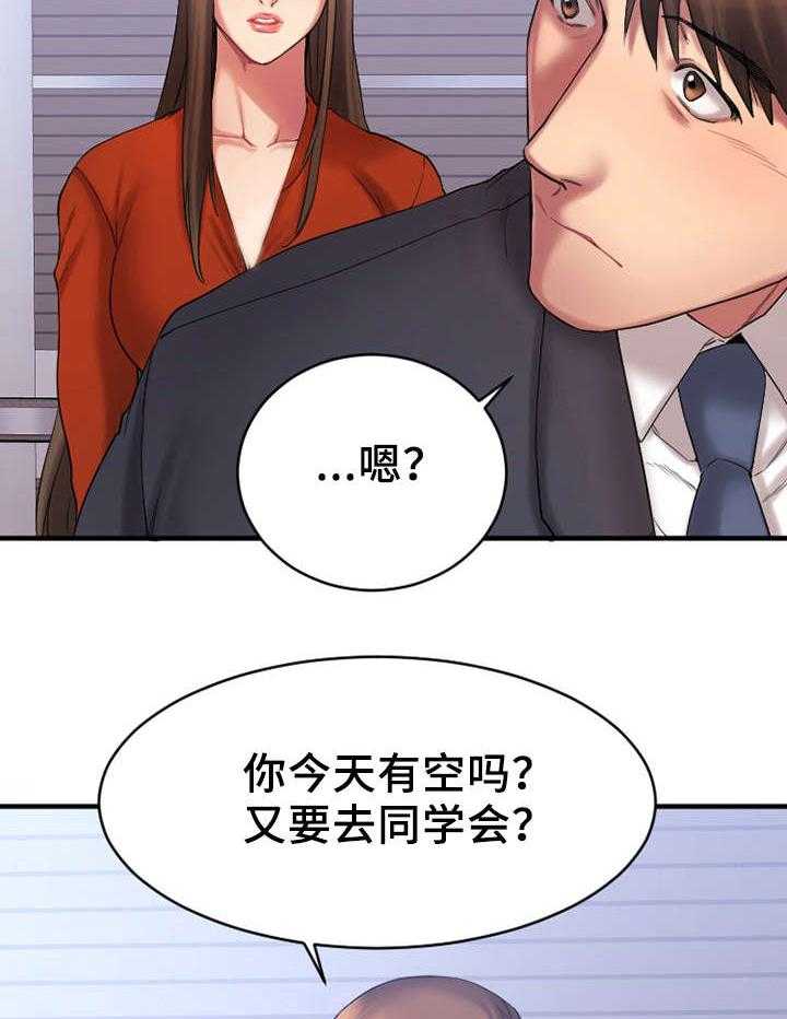 《创业时光》第9话 9_跟敏雅约会 第8页