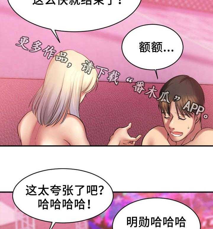 《创业时光》第7话 7_游戏开始 第14页