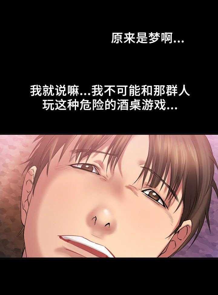 《创业时光》第7话 7_游戏开始 第23页
