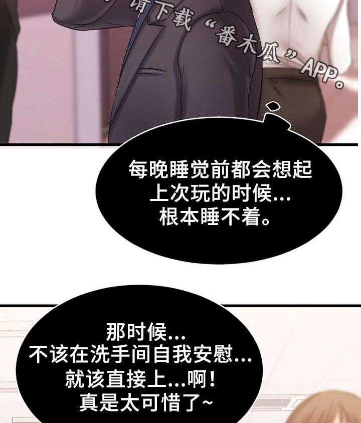 《创业时光》第8话 8_电梯偶遇 第11页