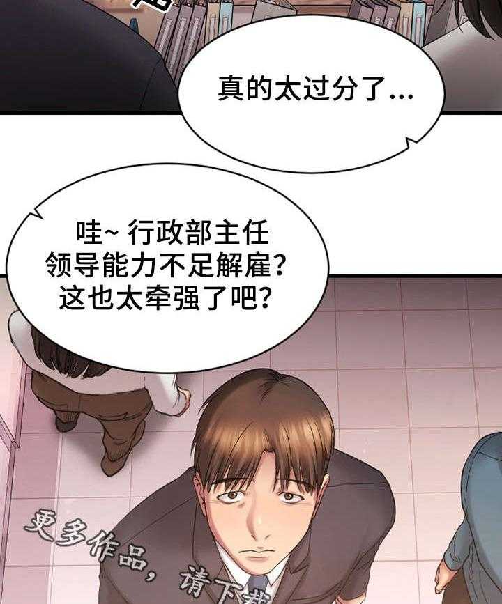 《创业时光》第8话 8_电梯偶遇 第15页