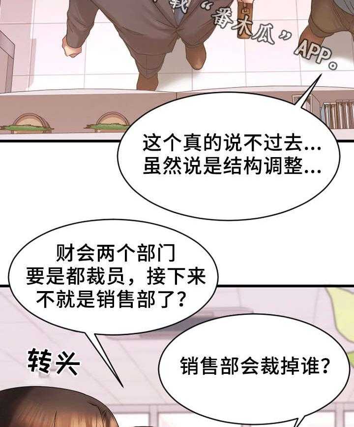 《创业时光》第8话 8_电梯偶遇 第16页