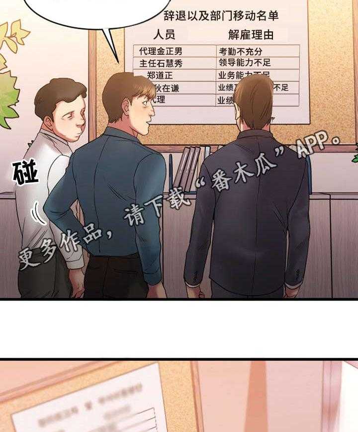 《创业时光》第8话 8_电梯偶遇 第18页