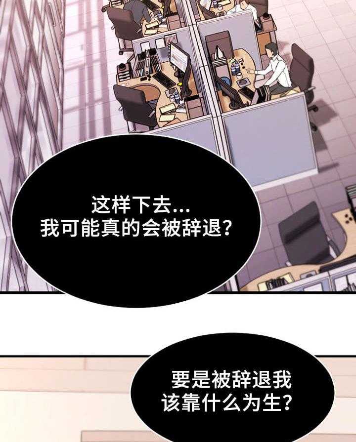 《创业时光》第8话 8_电梯偶遇 第22页