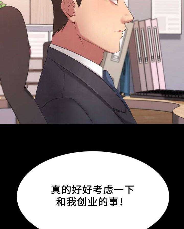 《创业时光》第8话 8_电梯偶遇 第24页