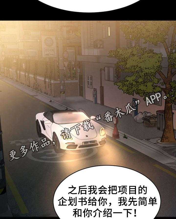 《创业时光》第8话 8_电梯偶遇 第25页