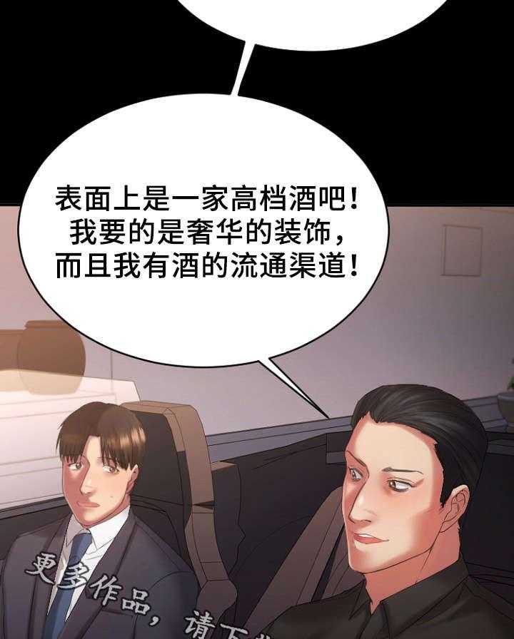 《创业时光》第8话 8_电梯偶遇 第26页