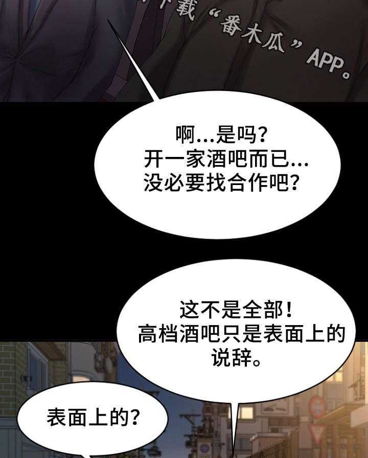 《创业时光》第8话 8_电梯偶遇 第27页