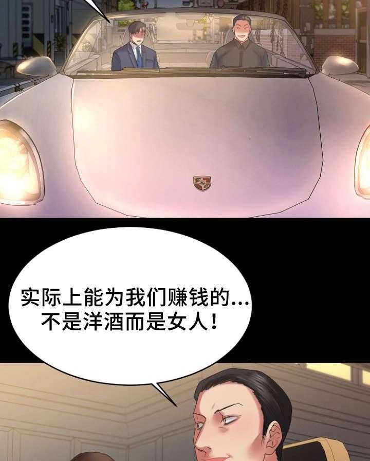 《创业时光》第8话 8_电梯偶遇 第28页
