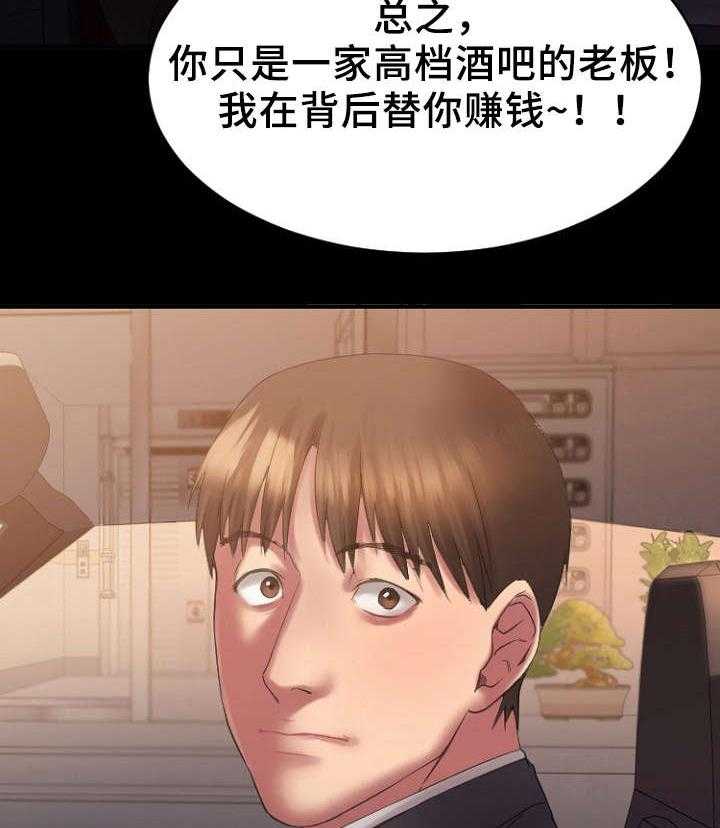《创业时光》第8话 8_电梯偶遇 第31页
