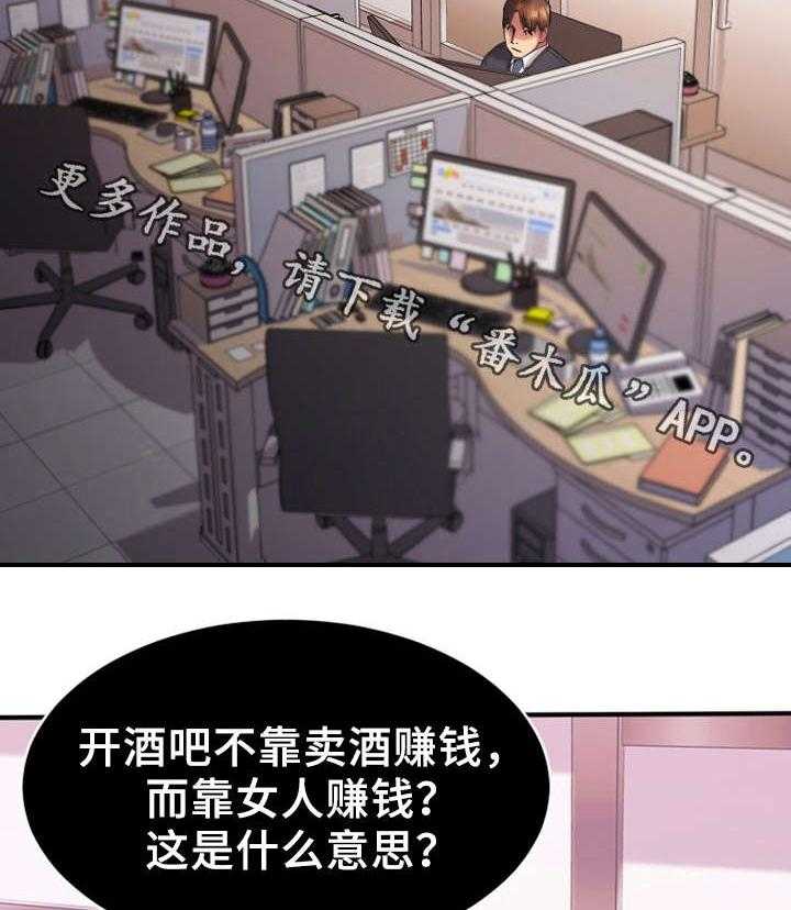 《创业时光》第8话 8_电梯偶遇 第33页