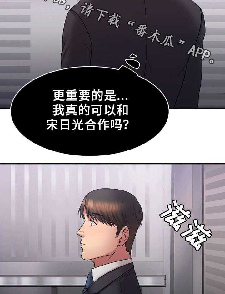 《创业时光》第8话 8_电梯偶遇 第36页