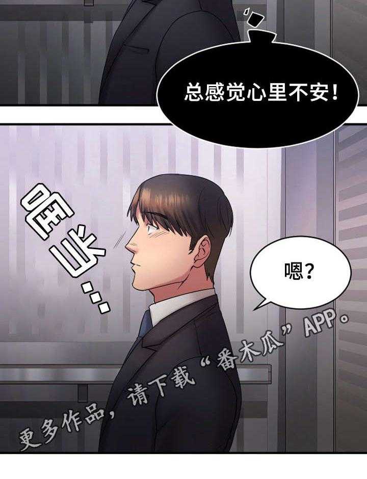 《创业时光》第8话 8_电梯偶遇 第37页
