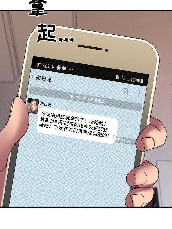 《创业时光》第8话 8_电梯偶遇 第5页