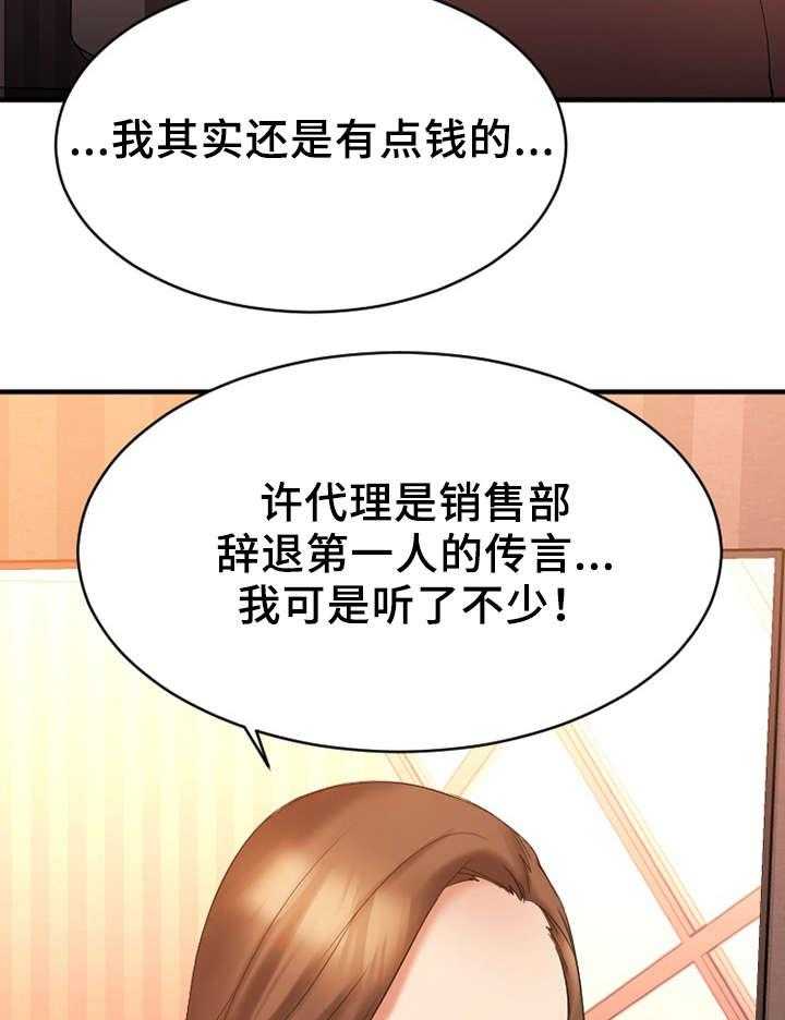 《创业时光》第11话 11_被鄙视了 第11页