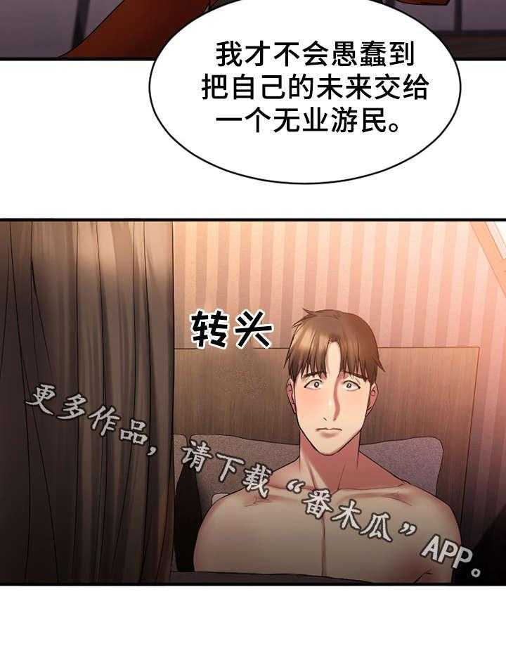 《创业时光》第11话 11_被鄙视了 第14页