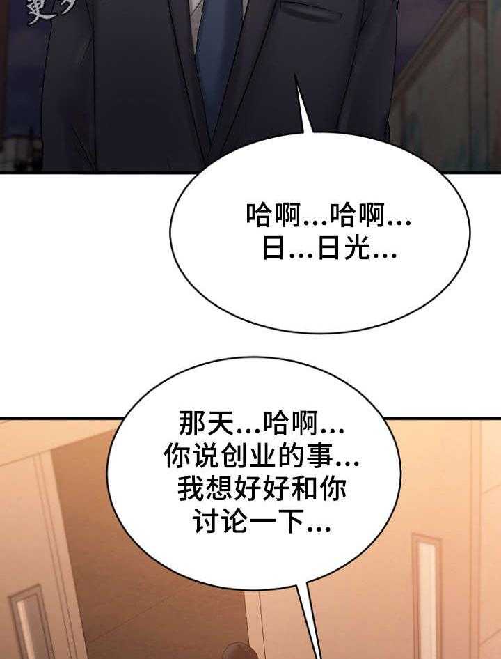 《创业时光》第11话 11_被鄙视了 第24页