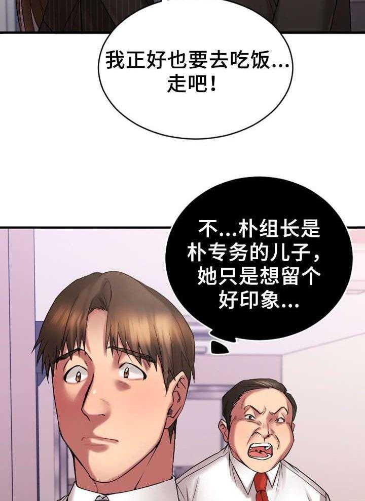 《创业时光》第12话 12_户外聚餐 第15页