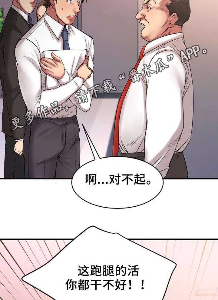《创业时光》第12话 12_户外聚餐 第17页