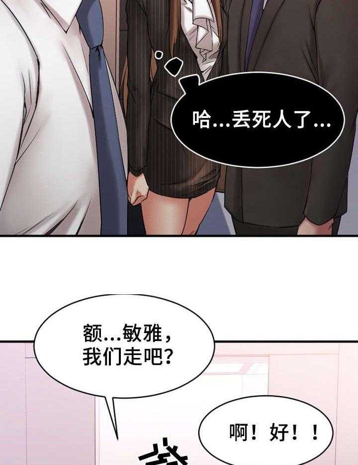 《创业时光》第12话 12_户外聚餐 第21页
