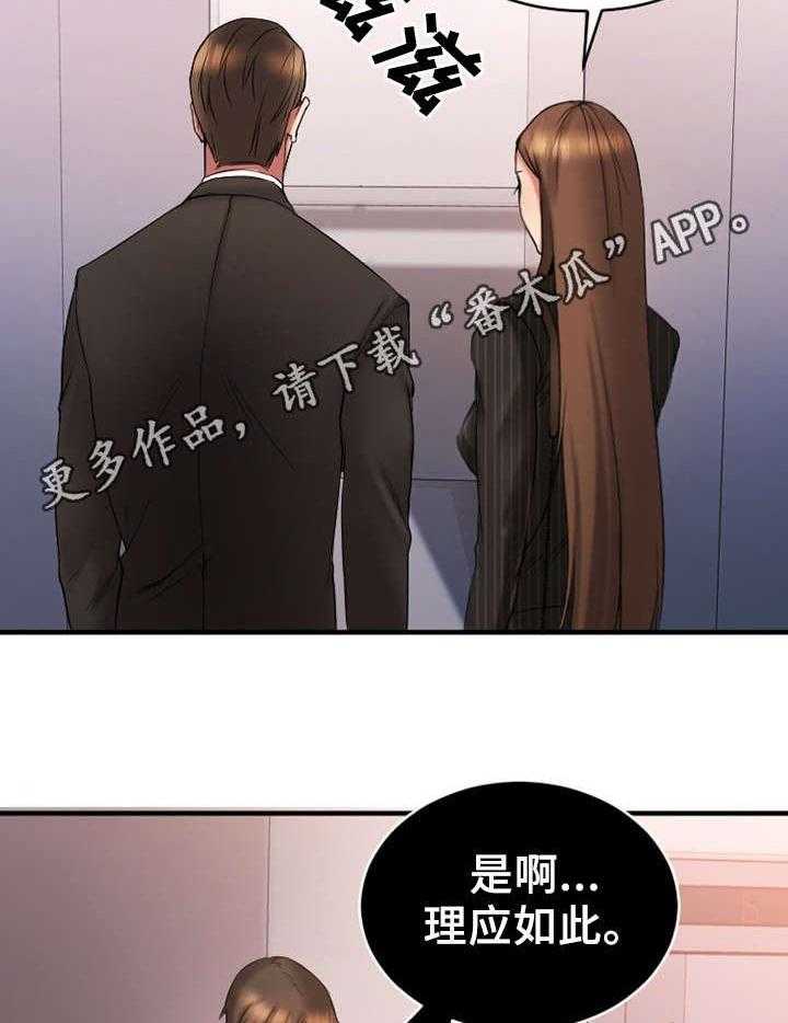 《创业时光》第12话 12_户外聚餐 第22页