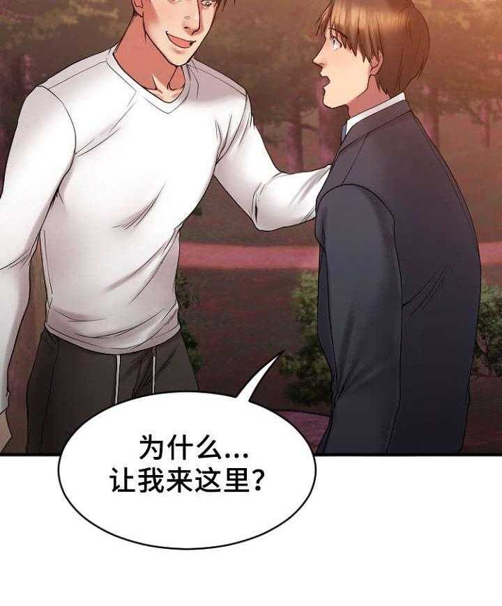 《创业时光》第12话 12_户外聚餐 第33页