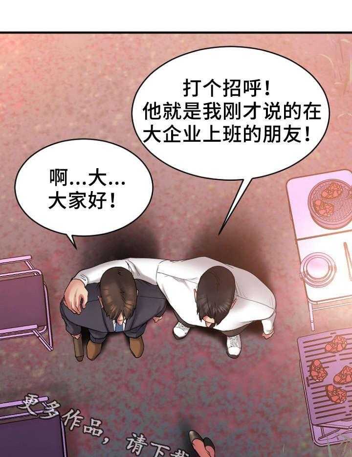《创业时光》第12话 12_户外聚餐 第34页