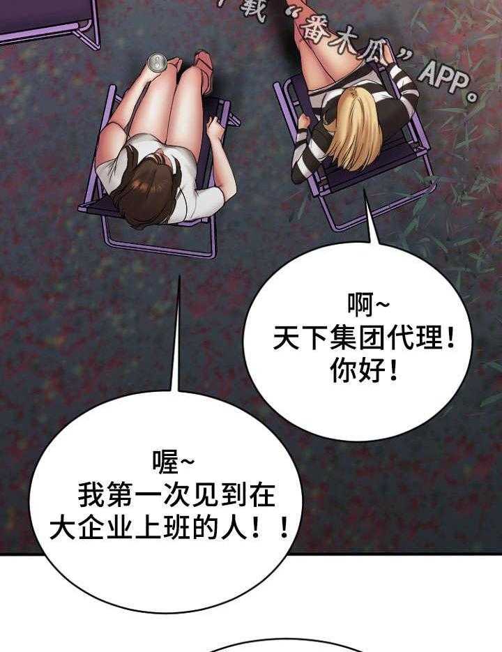 《创业时光》第12话 12_户外聚餐 第35页