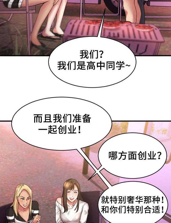 《创业时光》第12话 12_户外聚餐 第37页