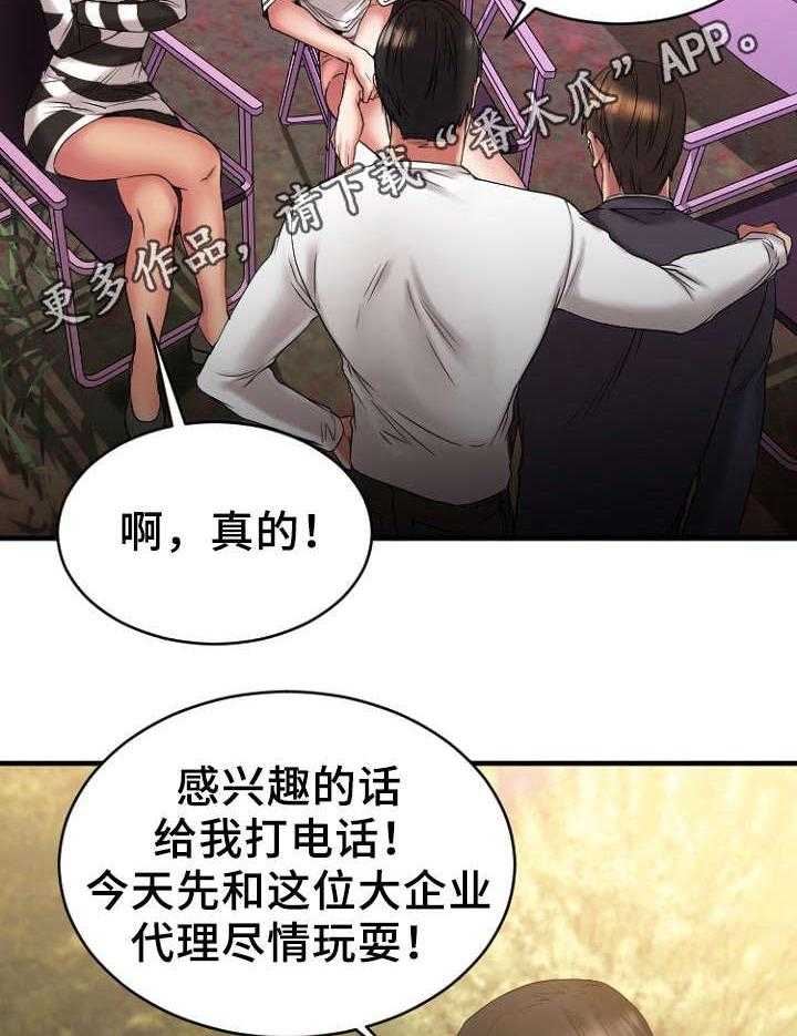 《创业时光》第12话 12_户外聚餐 第38页