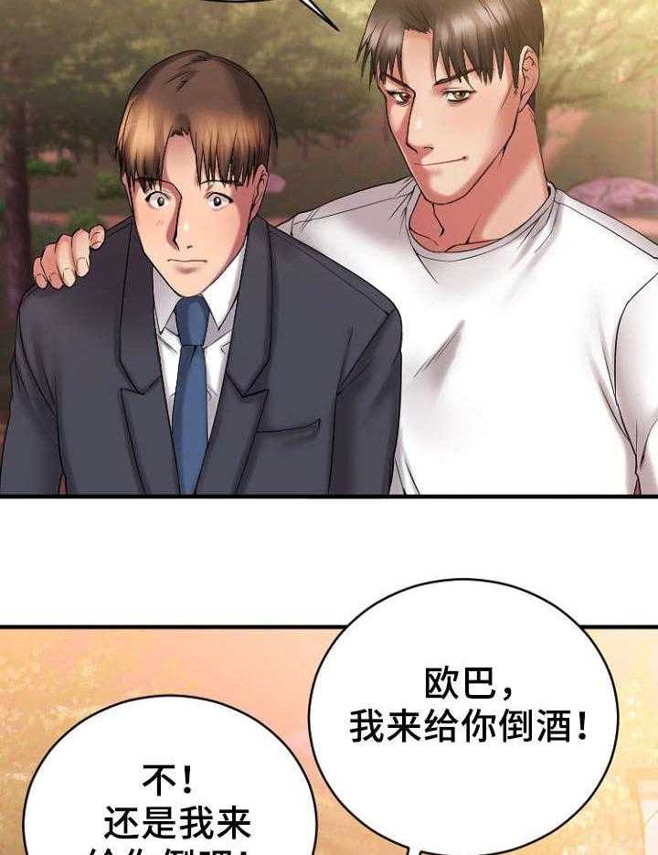 《创业时光》第12话 12_户外聚餐 第39页