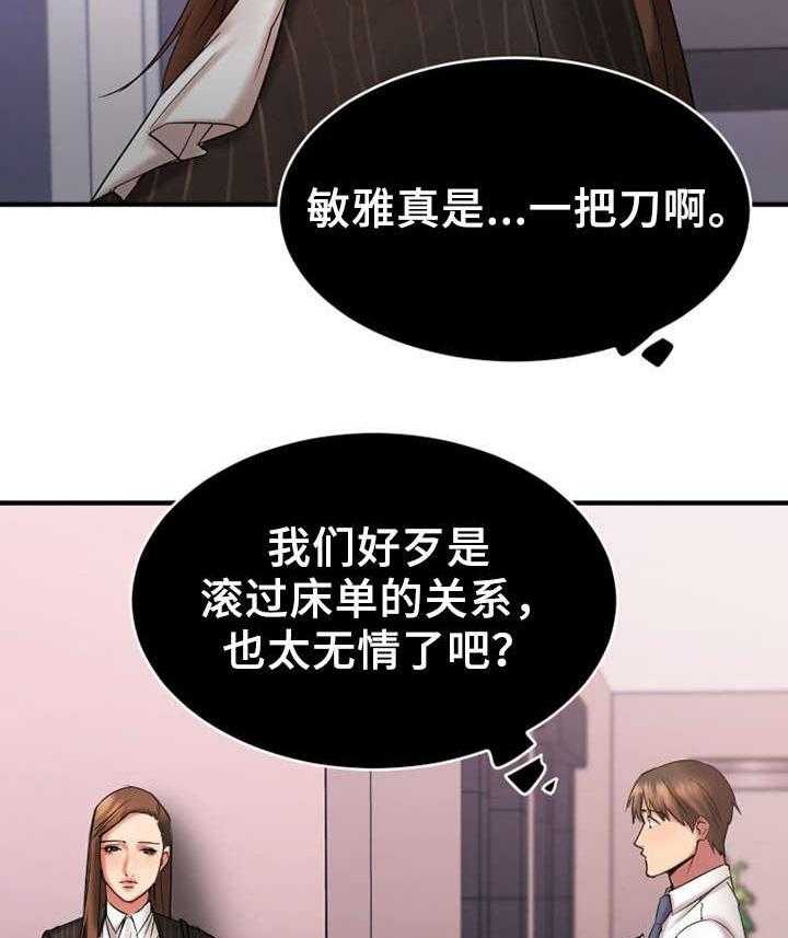 《创业时光》第12话 12_户外聚餐 第9页