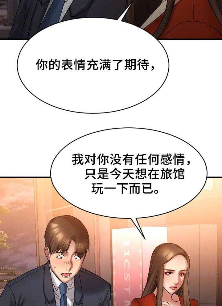 《创业时光》第10话 10_酒店 第16页