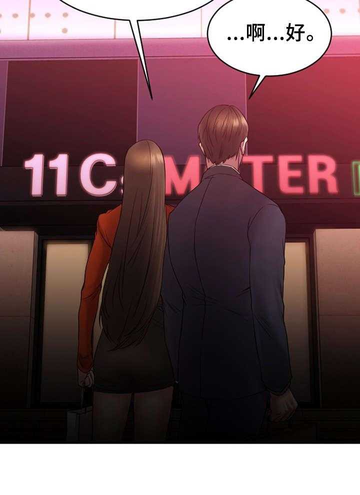 《创业时光》第10话 10_酒店 第18页